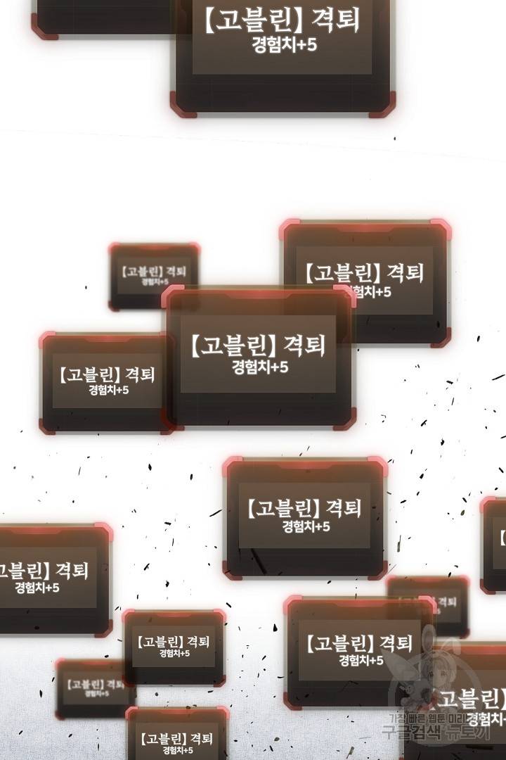 방어력만 만렙 플레이어 11화 26