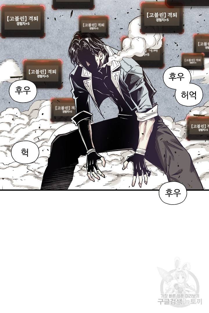 방어력만 만렙 플레이어 11화 27