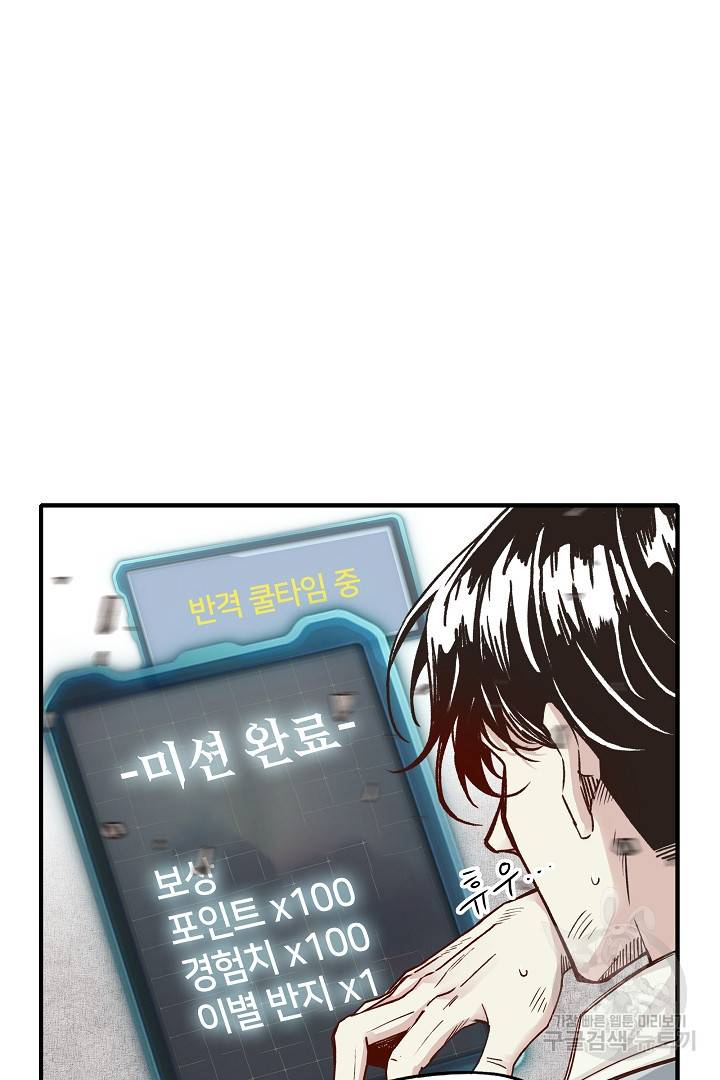 방어력만 만렙 플레이어 11화 28