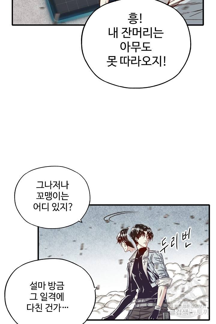 방어력만 만렙 플레이어 11화 29