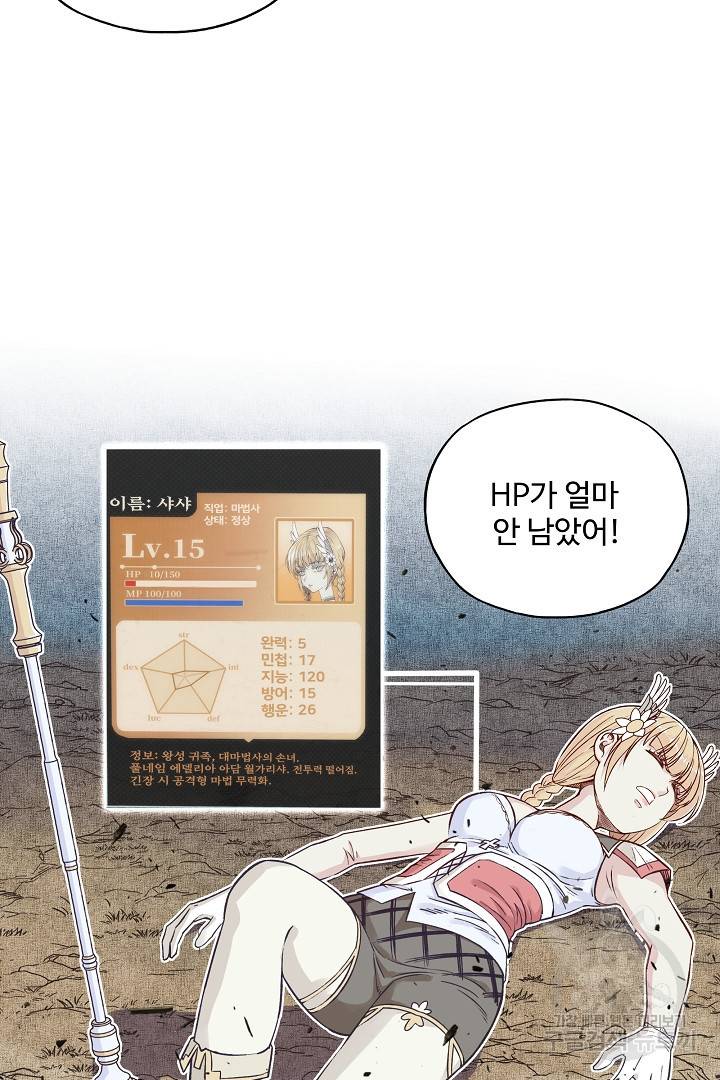 방어력만 만렙 플레이어 11화 30
