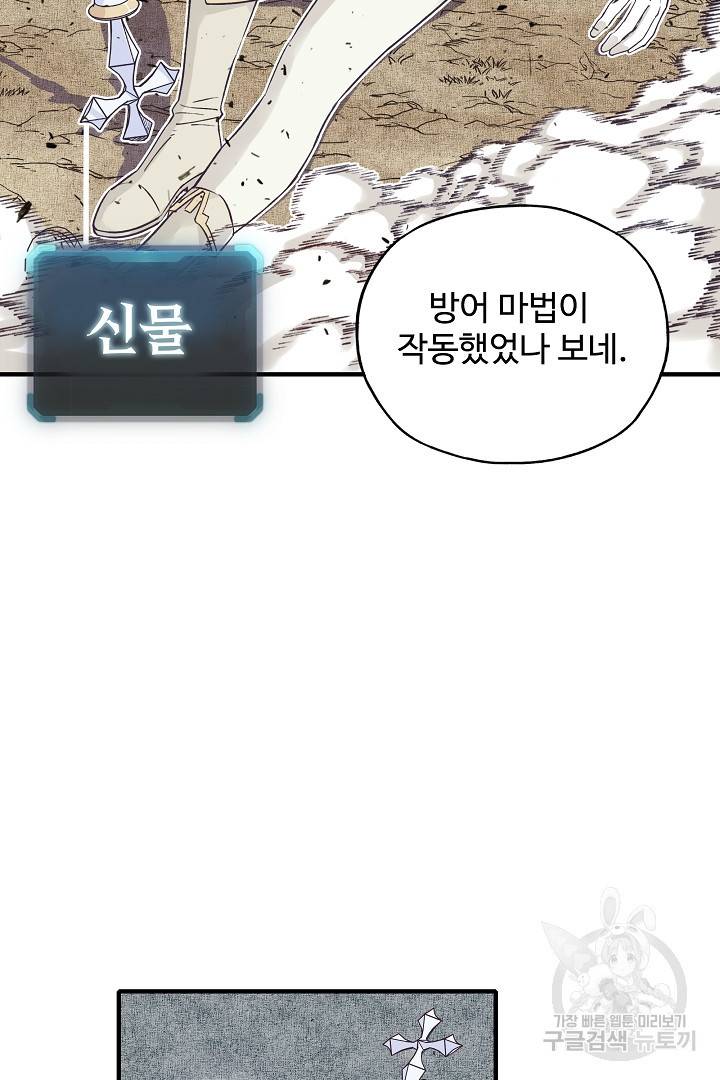 방어력만 만렙 플레이어 11화 31