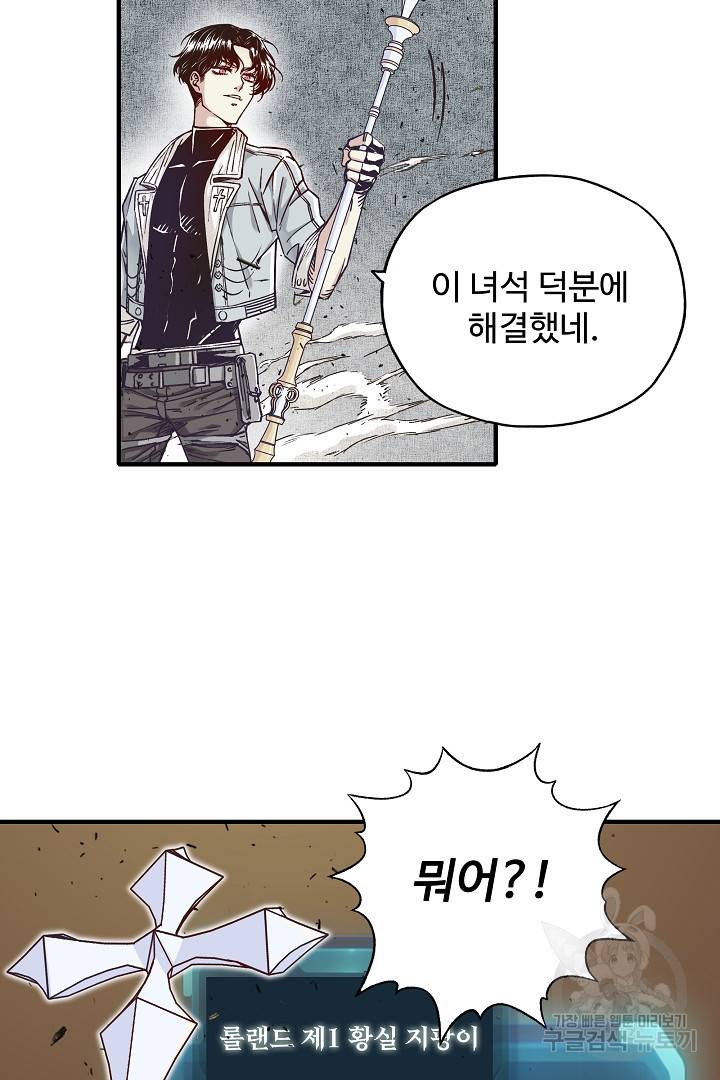 방어력만 만렙 플레이어 11화 32