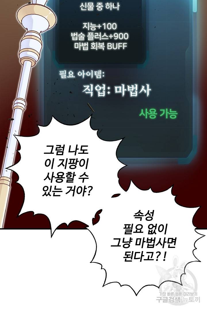 방어력만 만렙 플레이어 11화 33