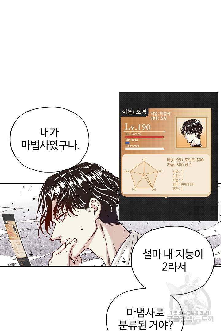 방어력만 만렙 플레이어 11화 34