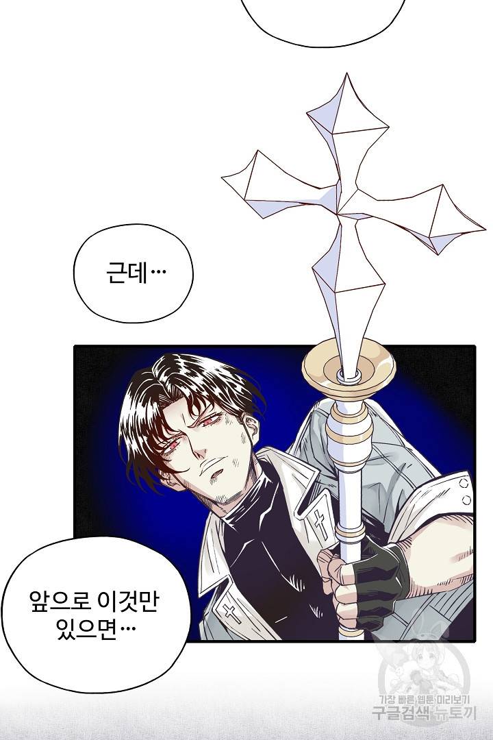 방어력만 만렙 플레이어 11화 35