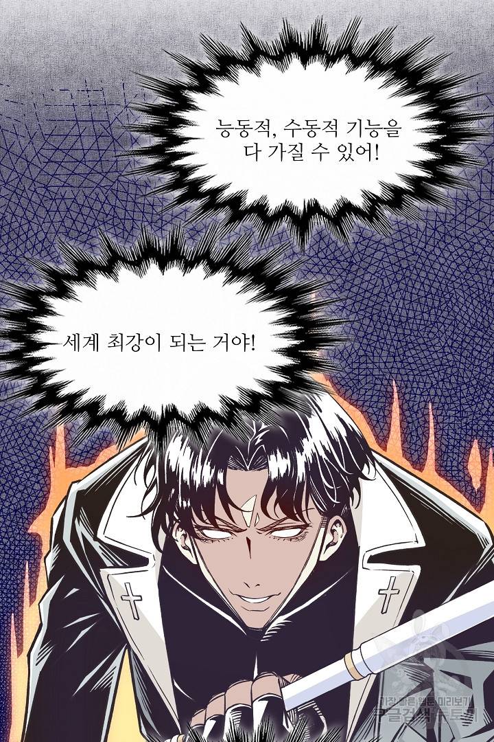 방어력만 만렙 플레이어 11화 36