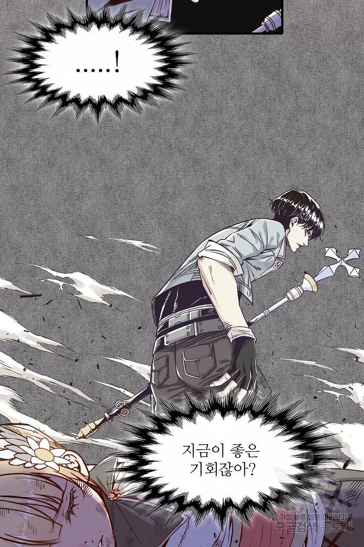 방어력만 만렙 플레이어 11화 38
