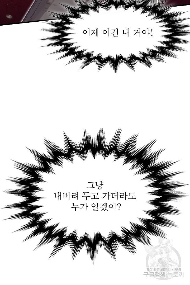방어력만 만렙 플레이어 11화 41