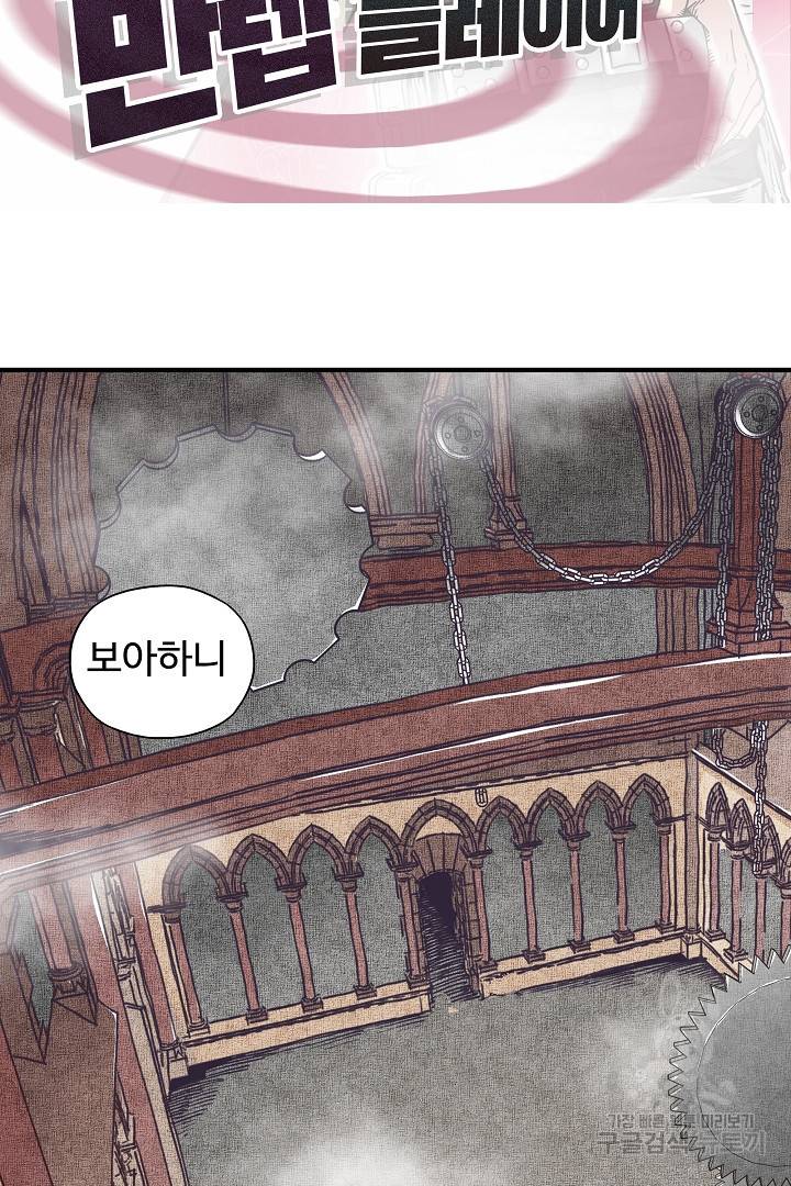방어력만 만렙 플레이어 20화 2