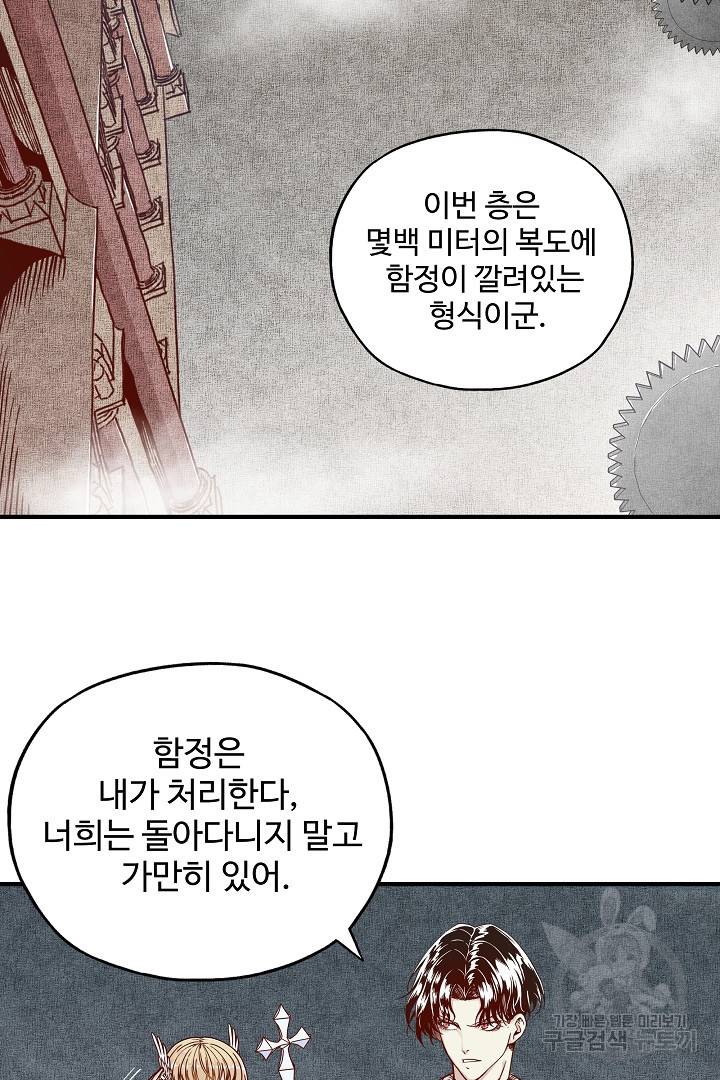 방어력만 만렙 플레이어 20화 3