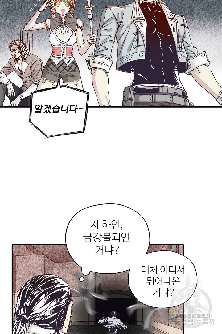 방어력만 만렙 플레이어 20화 4