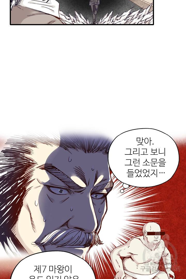 방어력만 만렙 플레이어 20화 5