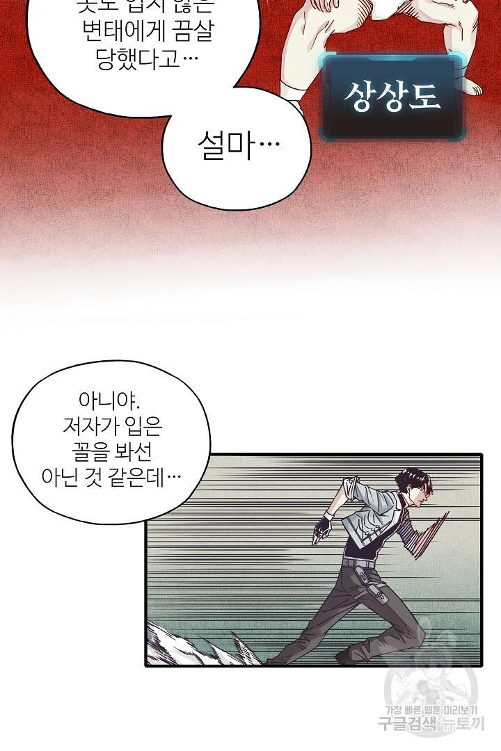 방어력만 만렙 플레이어 20화 6