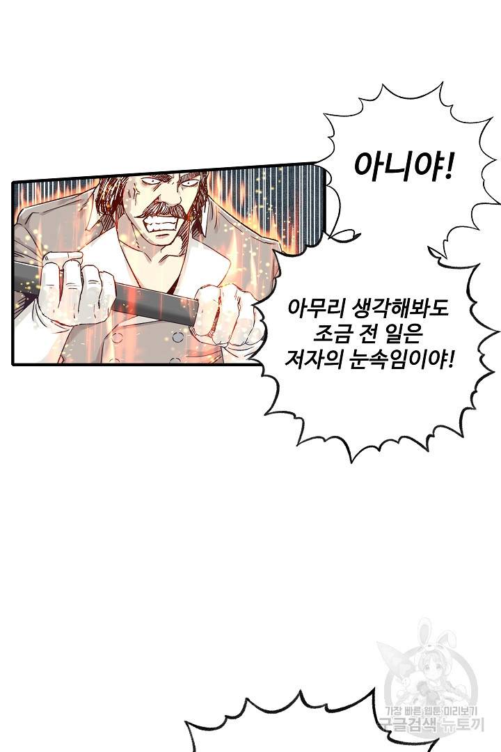 방어력만 만렙 플레이어 20화 7