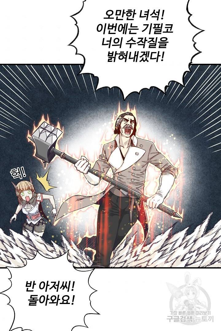 방어력만 만렙 플레이어 20화 8