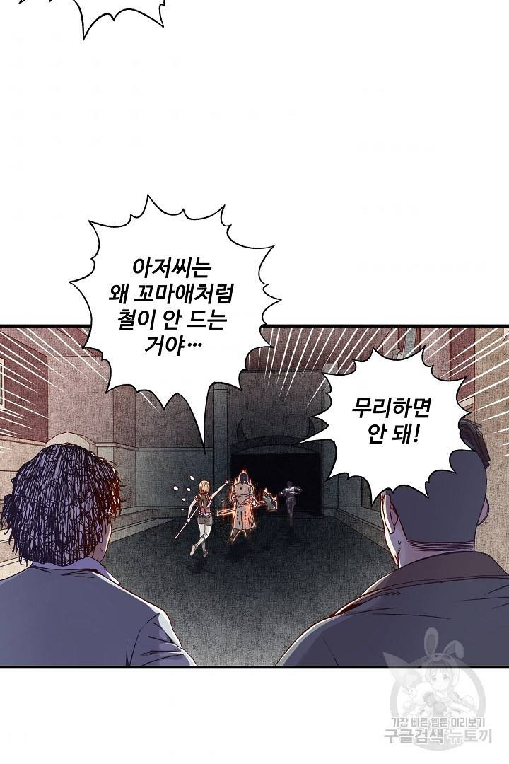 방어력만 만렙 플레이어 20화 9