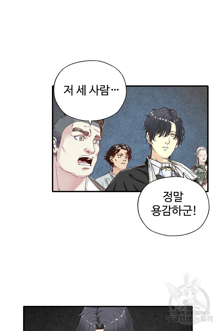 방어력만 만렙 플레이어 20화 10