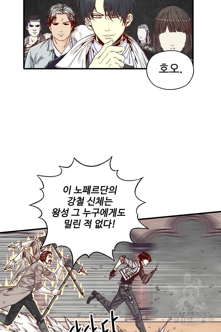 방어력만 만렙 플레이어 20화 11