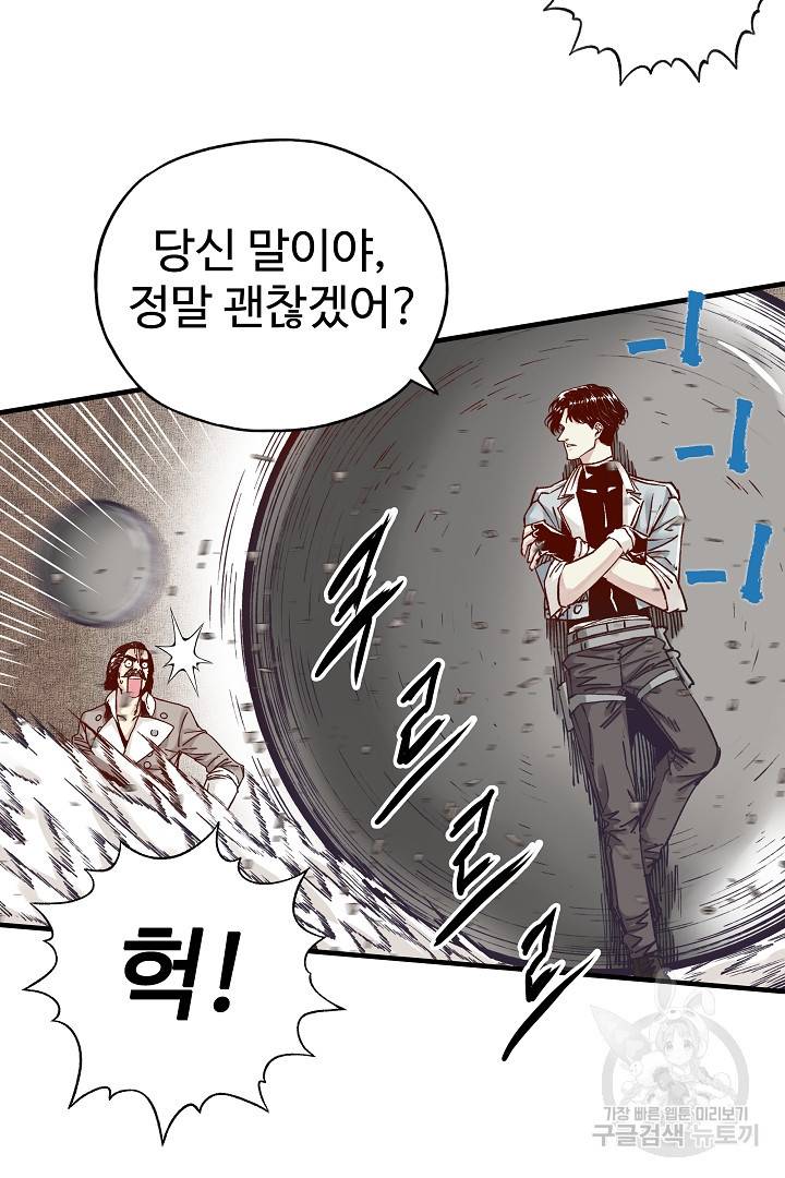 방어력만 만렙 플레이어 20화 13
