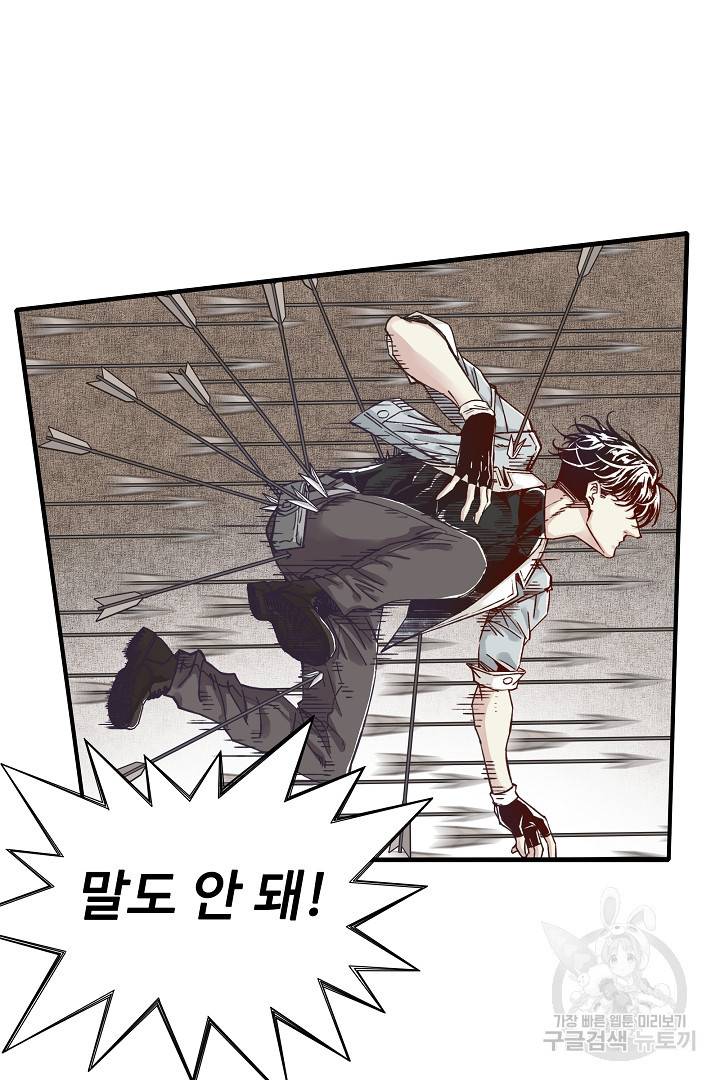 방어력만 만렙 플레이어 20화 14