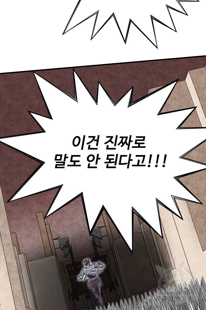 방어력만 만렙 플레이어 20화 16