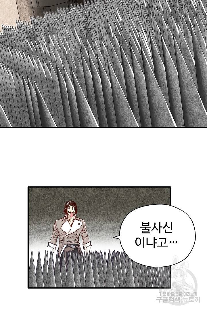 방어력만 만렙 플레이어 20화 17