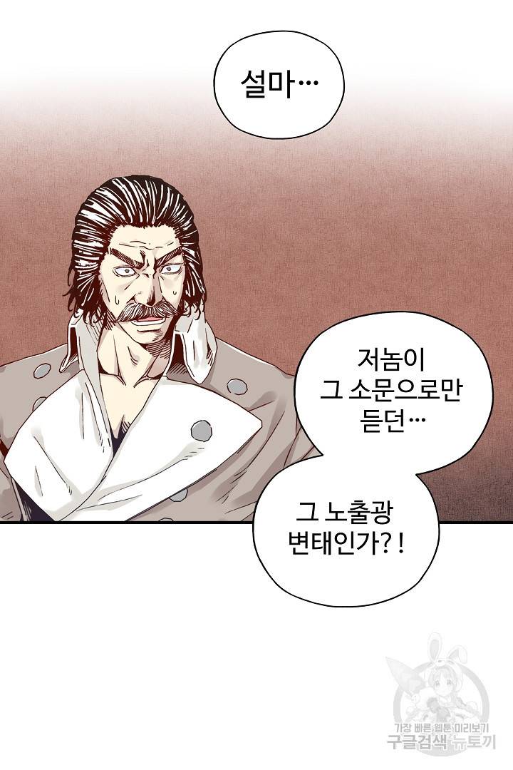 방어력만 만렙 플레이어 20화 18