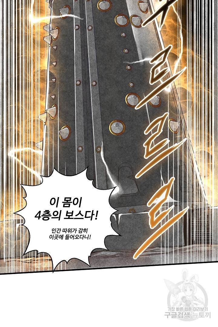 방어력만 만렙 플레이어 20화 21