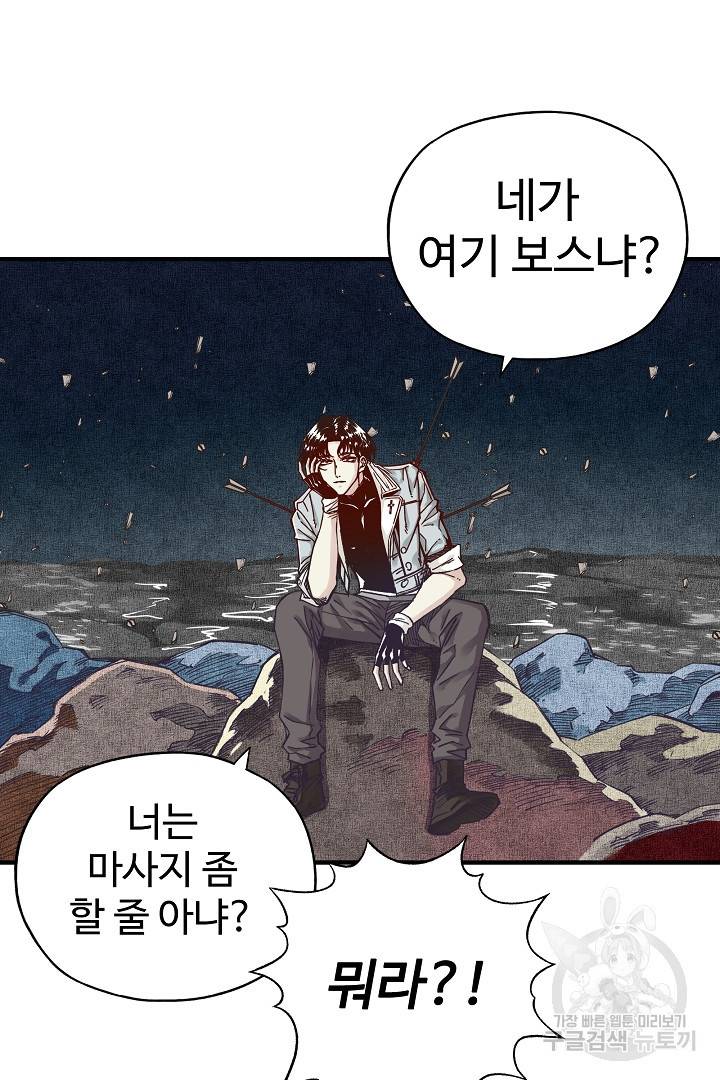 방어력만 만렙 플레이어 20화 22