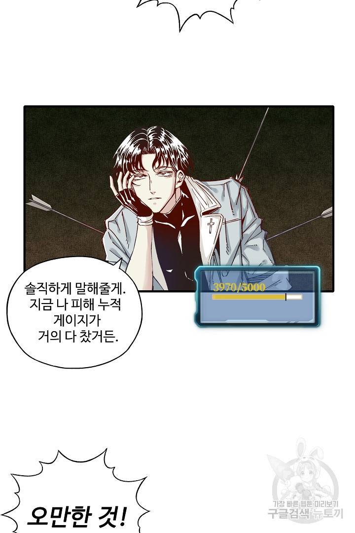 방어력만 만렙 플레이어 20화 23