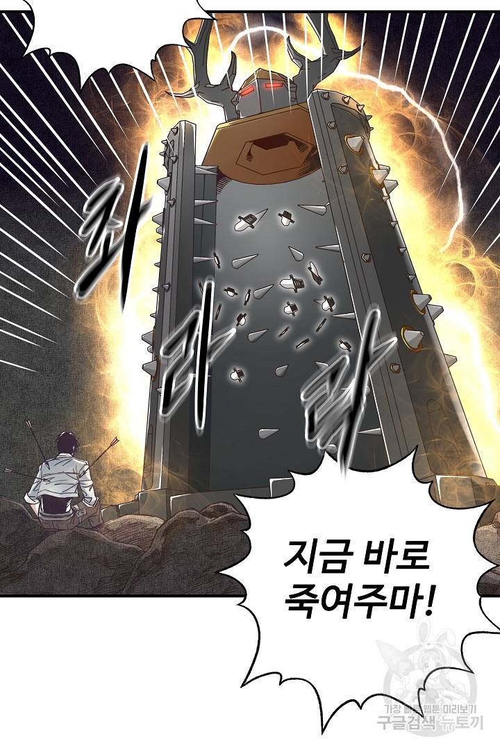 방어력만 만렙 플레이어 20화 24