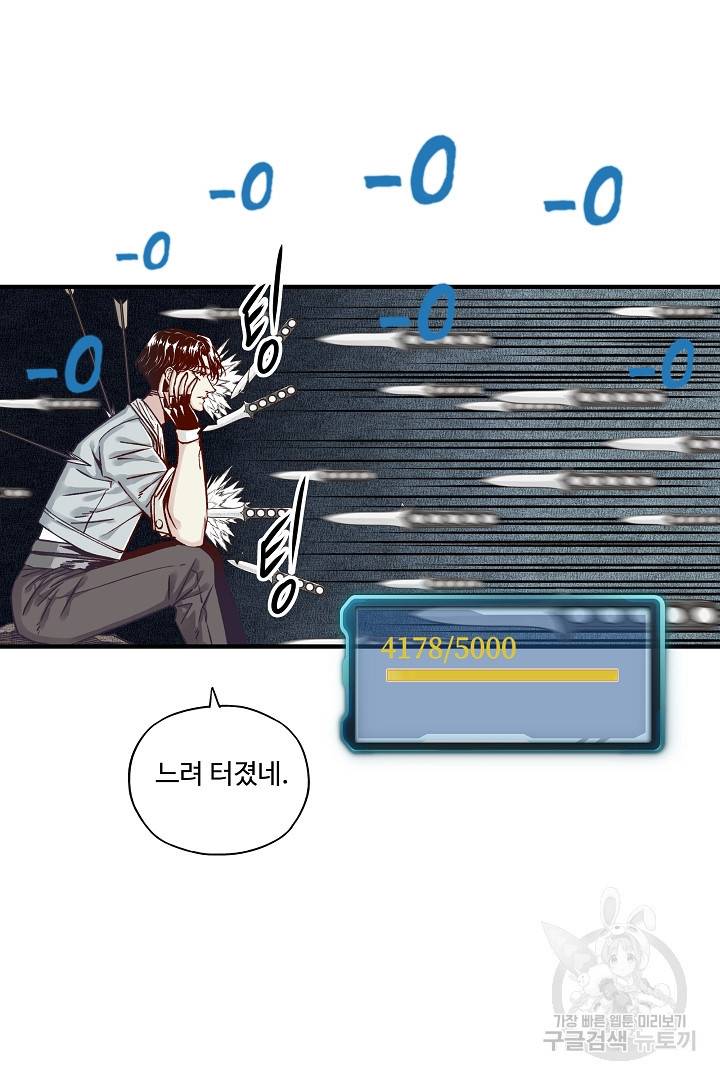 방어력만 만렙 플레이어 20화 25