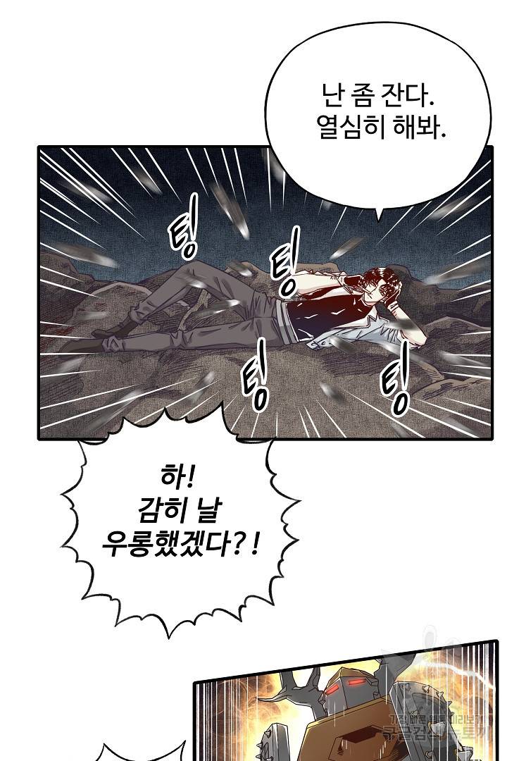 방어력만 만렙 플레이어 20화 26