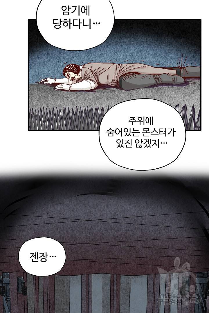 방어력만 만렙 플레이어 20화 28