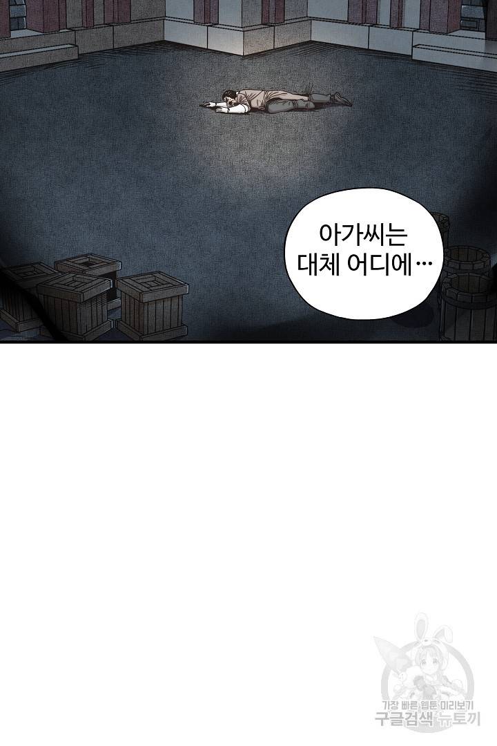 방어력만 만렙 플레이어 20화 29