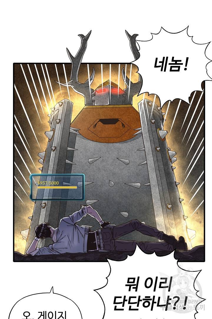 방어력만 만렙 플레이어 20화 30