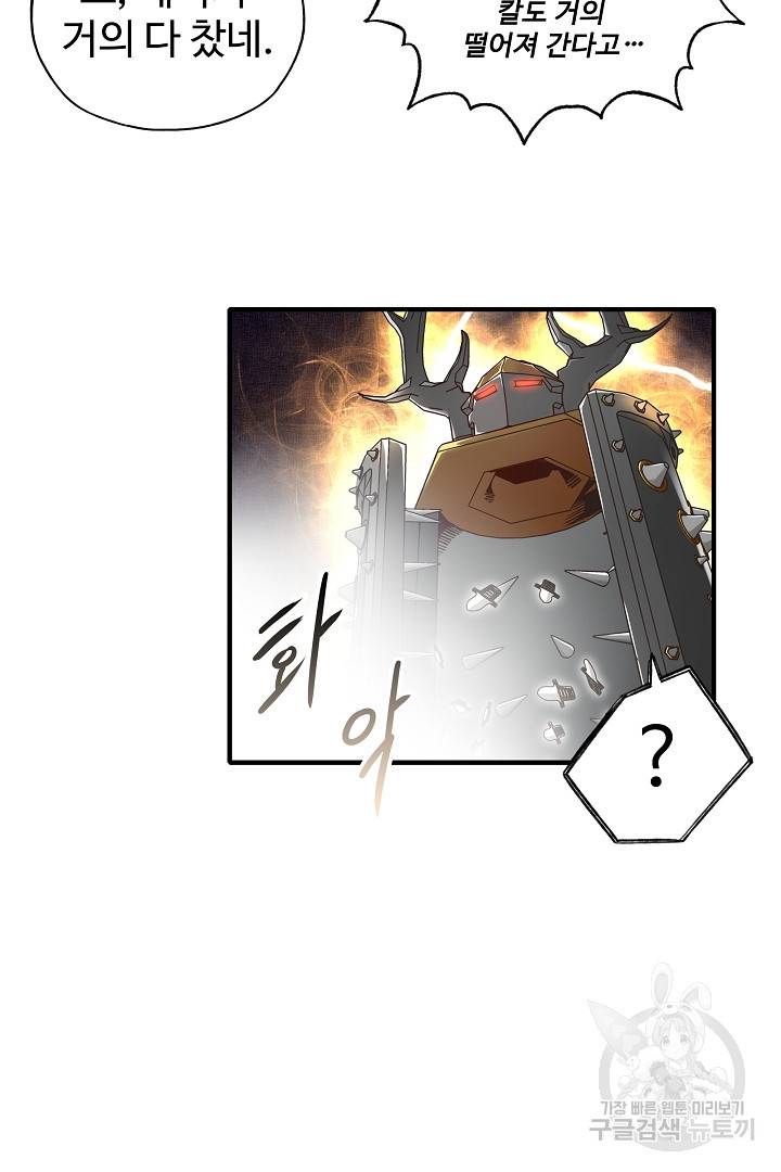 방어력만 만렙 플레이어 20화 31