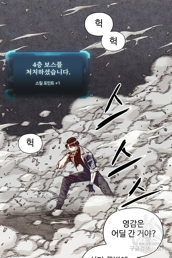 방어력만 만렙 플레이어 20화 34