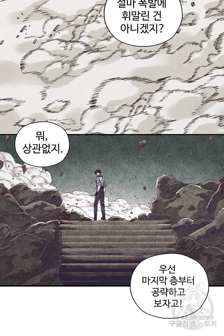 방어력만 만렙 플레이어 20화 35