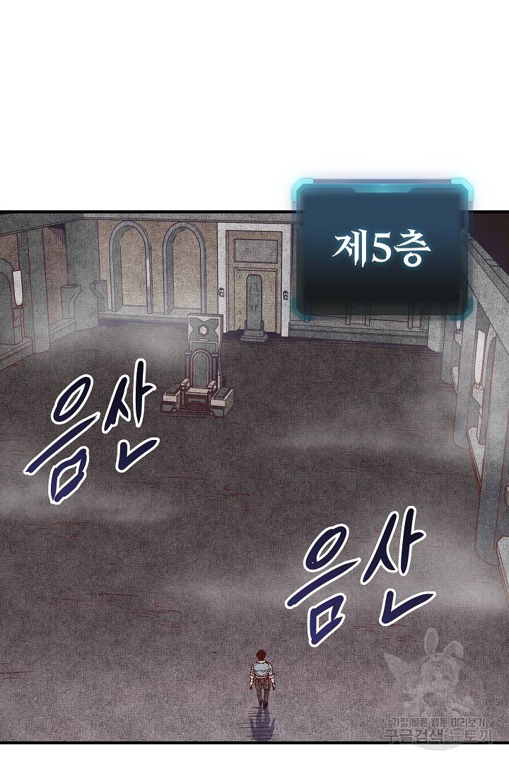방어력만 만렙 플레이어 20화 36