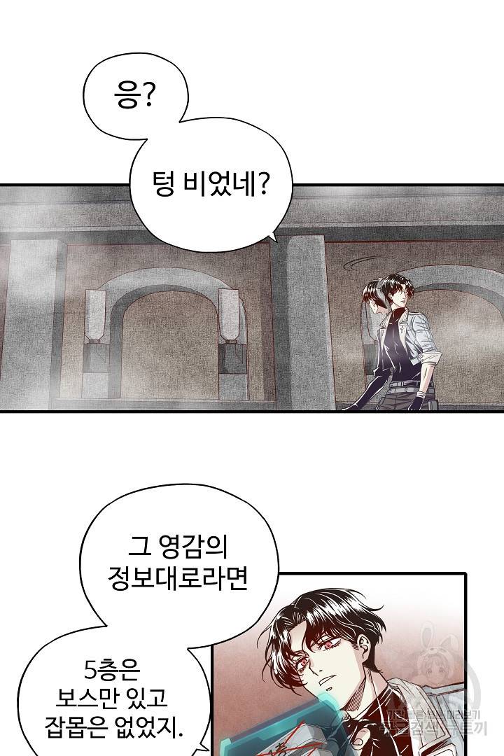 방어력만 만렙 플레이어 20화 37