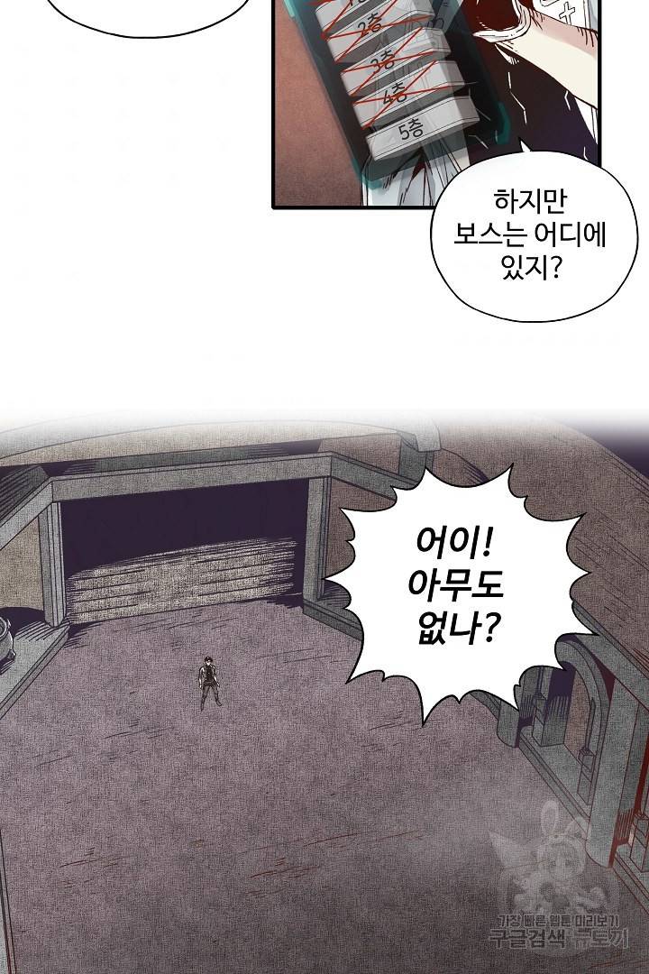 방어력만 만렙 플레이어 20화 38