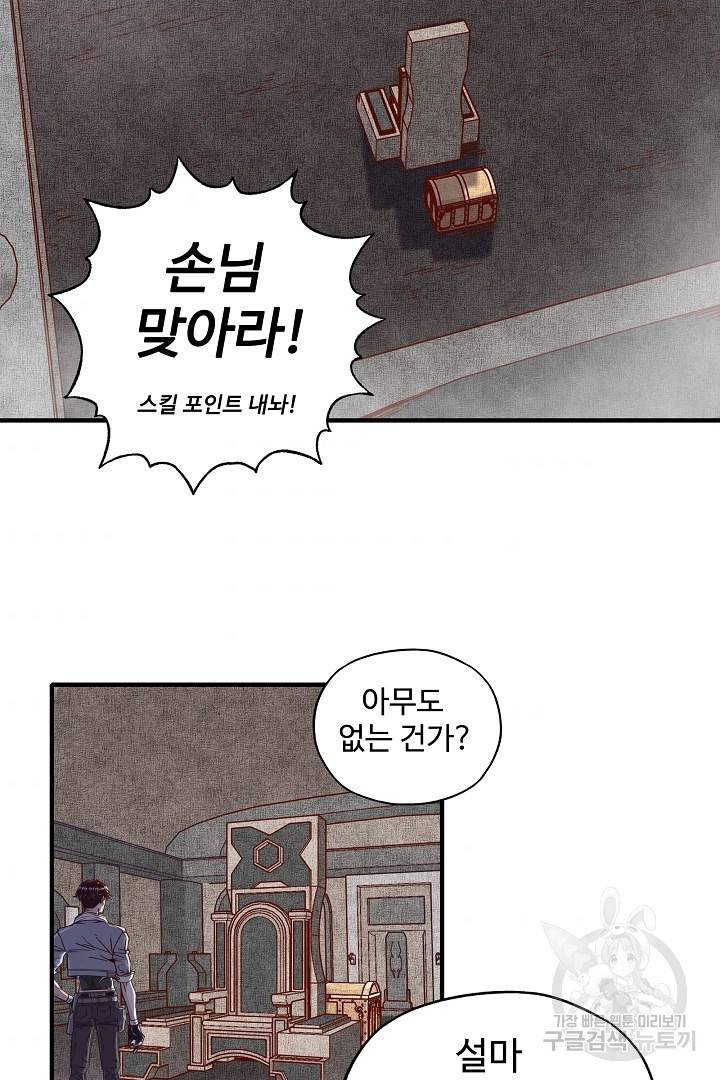 방어력만 만렙 플레이어 20화 39