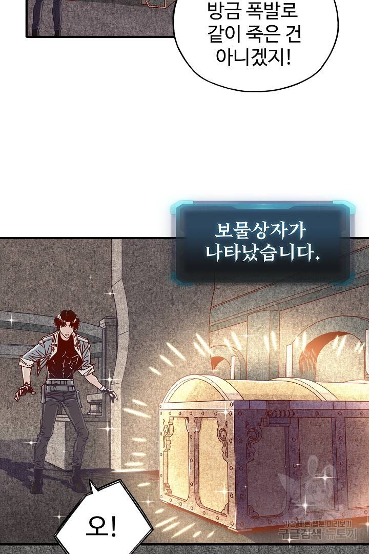 방어력만 만렙 플레이어 20화 40