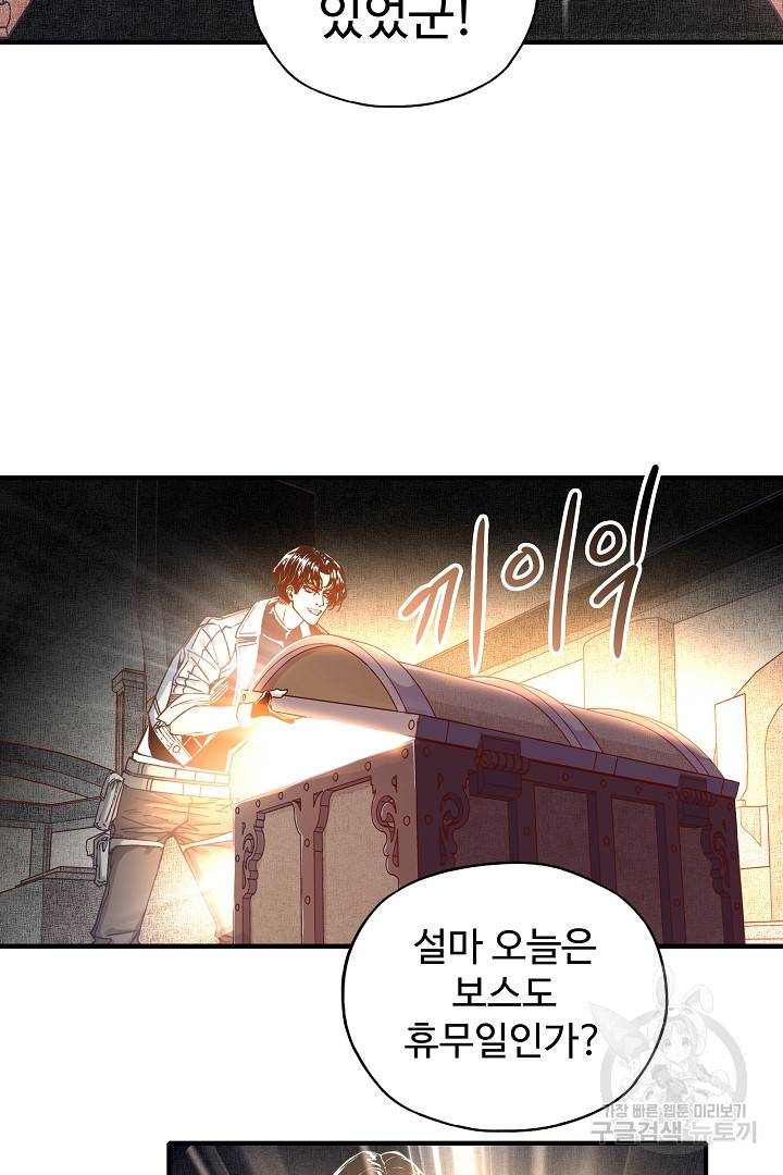 방어력만 만렙 플레이어 20화 43