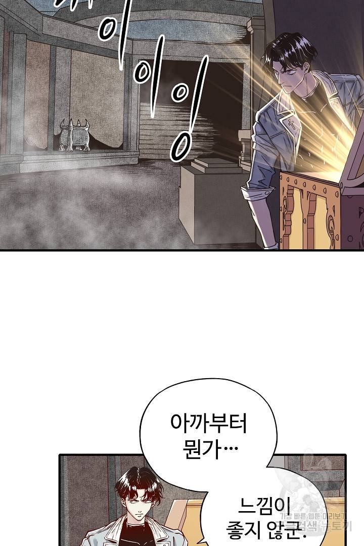 방어력만 만렙 플레이어 20화 46