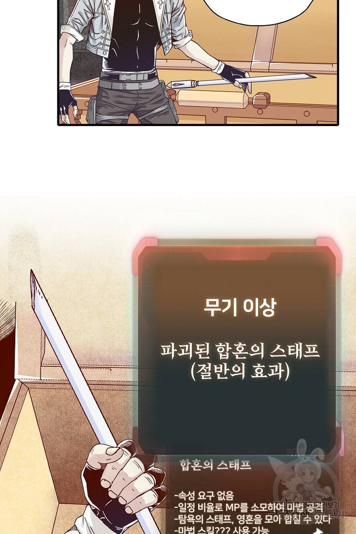 방어력만 만렙 플레이어 20화 47