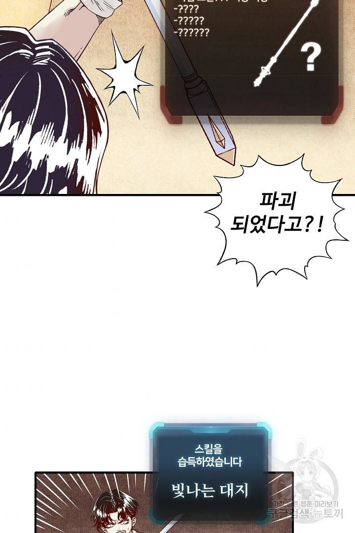 방어력만 만렙 플레이어 20화 48