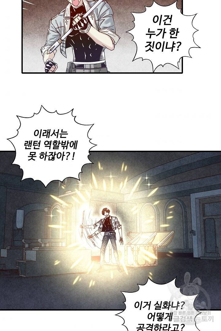 방어력만 만렙 플레이어 20화 49